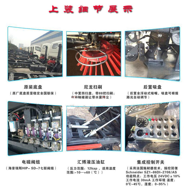 掃路車上裝細節(jié)展示